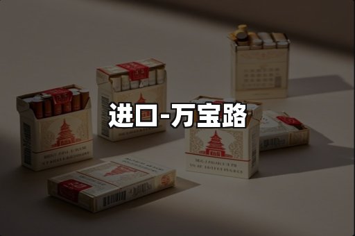 万宝路